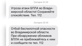 Режим беспилотной опасности во Владимирской области продлился 6 часов
