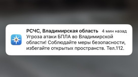 Угрозу атаки БПЛА объявили во Владимирской области утром 7 декабря