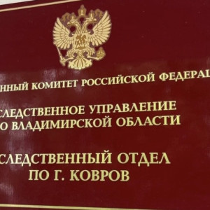 Следком возбудил уголовное дело на сбившего полицейского водителя из Коврова