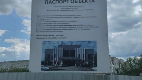 В Вязниках возвели каркас и стены культурного центра