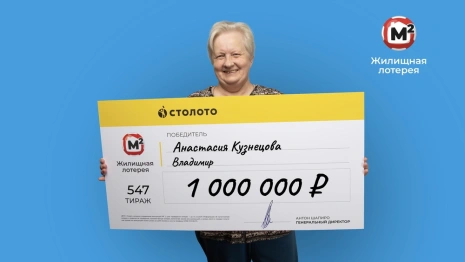 Бухгалтер из Владимира выиграла в лотерею миллион рублей