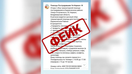 Мошенники активизировались на фоне ЧП в воинской части под Киржачом