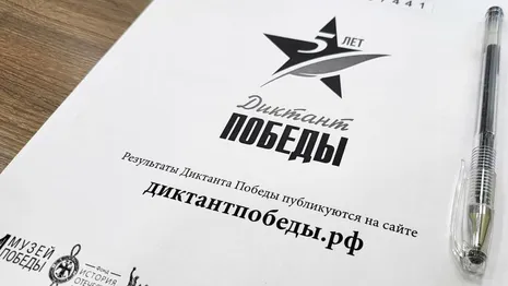 Более 9 тысяч жителей Владимирской области написали «Диктант Победы»