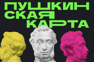 В январе россияне получили более миллиона Пушкинских карт