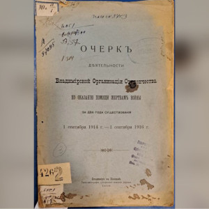 В библиотеке имени Ленина нашли дореволюционный очерк деятельности владимирских студентов
