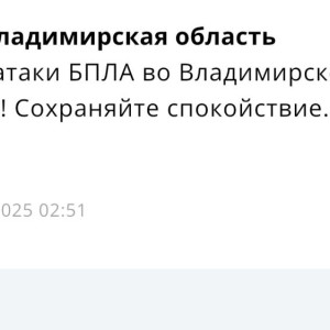 Ночью во Владимирской области объявили угрозу атаки БПЛА