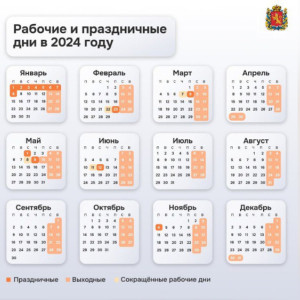 Стало известно, в какие дни будут отдыхать владимирцы в 2024 году