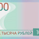 Владимирцы смогут выбрать символы для новой банкноты в 1000 рублей