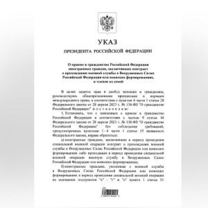 Путин подписал указ о гражданстве для заключивших контракт на СВО иностранцев
