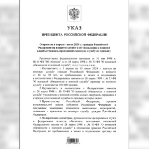 Путин подписал указ о начале весеннего призыва