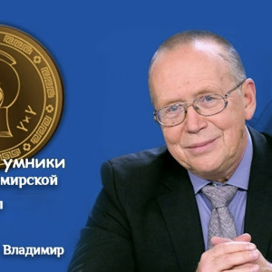 Во Владимире проходит финал «Умников и умниц земли Владимирской»