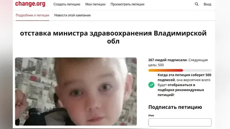 Мать умершего в ОДКБ мальчика потребовала отставки главы владимирского минздрава