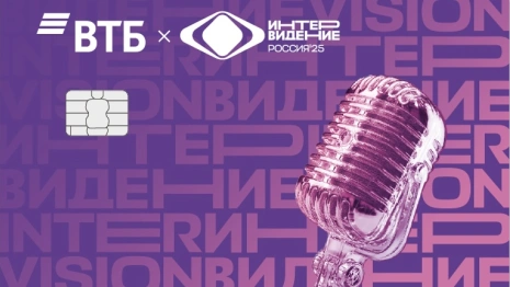 Участников и гостей Интервидения обеспечат банковскими сервисами