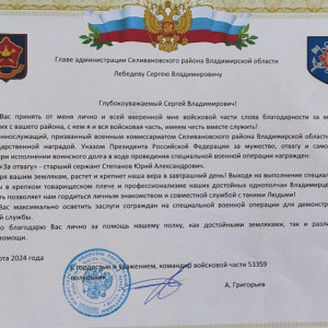 Бойца СВО из Селивановского района наградили медалью «За отвагу»