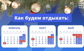 Жителей Владимирской области до лета ждет серия длинных выходных