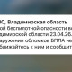 Во Владимирской области опасность атаки БПЛА длилась более 14 часов
