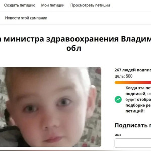 Мать умершего в ОДКБ мальчика потребовала отставки главы владимирского минздрава