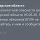 Владимирцам запретили приближаться к обломкам БПЛА после угрозы атаки 2-5 мая