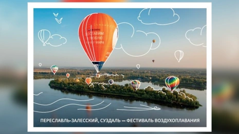 Почта России выпустила эксклюзивную открытку к фестивалю воздухоплавания в Суздале
