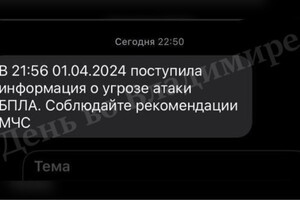 МЧС предупредило жителей Владимирской области об угрозе атаки БПЛА