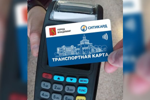 В «Ситикард» рассказали, что владимирцам делать с неработающими проездными