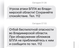 Владимирцам запретили приближаться к обломкам БПЛА после угрозы атаки 12 февраля