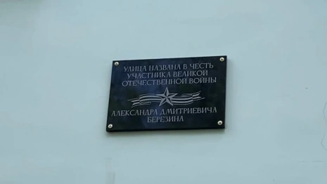 Во Владимире открыли мемориальную доску генералу Александру Березину