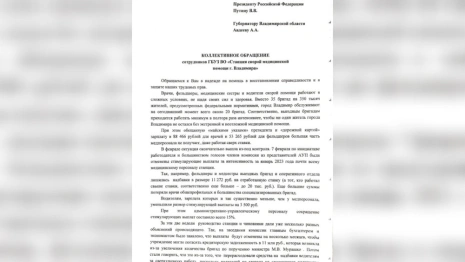 100 медиков скорой во Владимире пожаловались Путину на сокращение премий