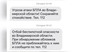 Режим беспилотной опасности во Владимирской области продлился 2 часа
