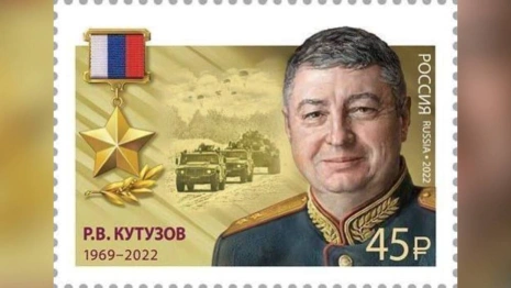 Марки с погибшим на Украине владимирским генералом ввели в обращение