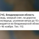 МЧС предупредило владимирцев о мокром снеге и гололедице 15 и 16 ноября