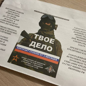 Зарплата – до 450 тысяч. Владимирцы получили платежки ЖКХ с рекламой службы по контракту