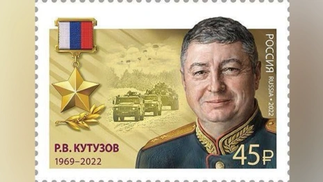 В России выпустили марки с погибшим на Украине владимирским генералом