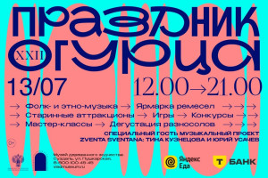 Стала известна программа Праздника Огурца-2024 в Суздале