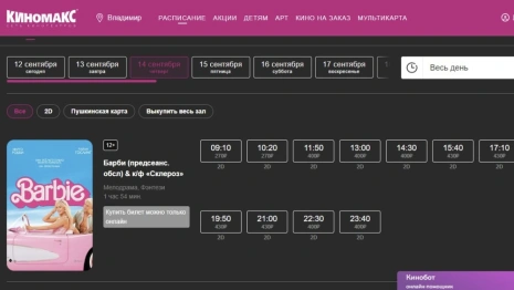 Во Владимире начнут показывать фильм «Барби»