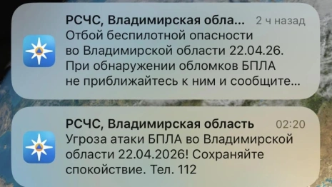 Угроза атаки БПЛА нависла над Владимирской областью в ночь на 22 апреля