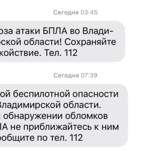 Владимирцам запретили приближаться к обломкам БПЛА после угрозы атаки 14 февраля