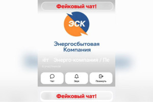 Во Владимирской области аферисты начали действовать от лица энергетиков