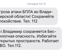 Во Владимирской области беспилотная опасность сохраняется 5 ноября