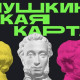 В январе россияне получили более миллиона Пушкинских карт