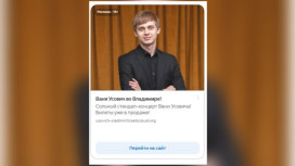 Известного комика Ваню Усовича «подпортили» на афише стендапа во Владимире