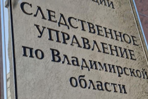 В Александрове кардиолог попал под следствие из-за гибели 56-летнего пациента