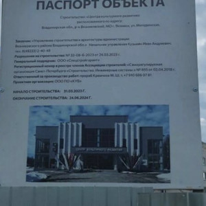 В Вязниках возвели каркас и стены культурного центра