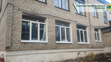В Коврове в детсаду №38 заменили окна после пожара