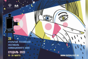 В Суздале пройдет фестиваль анимационного кино
