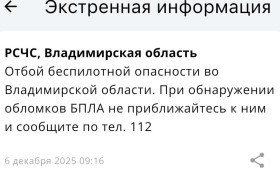 Во Владимирской области миновала опасность атаки БПЛА