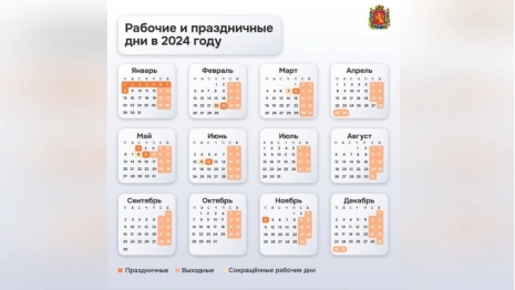 Стало известно, в какие дни будут отдыхать владимирцы в 2024 году