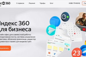 Яндекс 360 для бизнеса: новые обновления, которые ускоряют работу команд