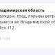 МЧС предупредило владимирцев о надвигающемся урагане с градом