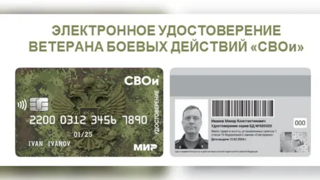 Владимирцы в зоне СВО могут оформить электронное удостоверение ветеранов боевых действий
